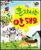 알찬 사회 탐구. 36: 혼자서는 안 돼요