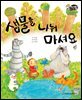 알찬 사회 탐구. 40: 샘물을 나눠 마셔요