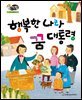 알찬 사회 탐구. 42: 행복한 나라 꿈 대통령