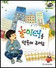 알찬 사회 탐구. 45: 놀이터를 만들어 주세요
