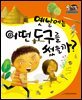 알찬 사회 탐구. 54: 옛날에는 어떤 도구를 썼을까?