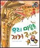 알찬 사회 탐구. 56: 우리 마을을 지켜 주세요