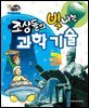 알찬 사회 탐구. 57: 조상들의 빛나는 과학 기술