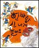 알찬 사회 탐구. 58: 한바탕 신나게 놀아요