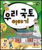 알찬 사회 탐구. 66: 우리 국토 이야기