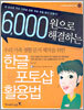 한글 + 포토샵 활용법