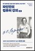 파인만의 컴퓨터 강의(2판)