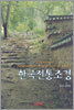 한국전통조경