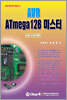 AVR ATmega128 마스터