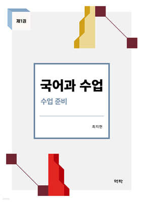 국어과 수업 1