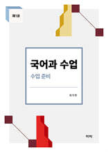 국어과 수업 1