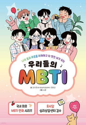 츮 MBTI 1~5 Ʈ