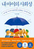 내 아이의 사회성