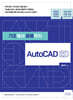 기초에서 응용까지 AutoCAD 2D