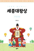 세종대왕상