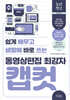 동영상편집 최강자 캡컷