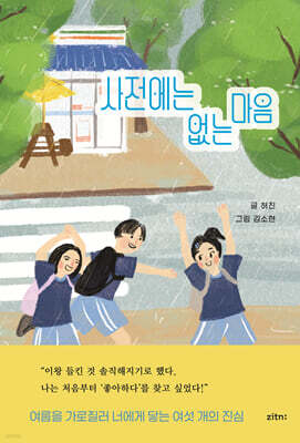 사전에는 없는 마음