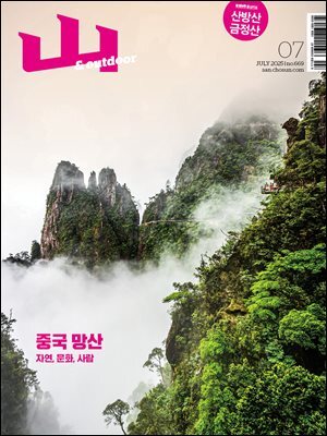 월간산 2025년 07월호