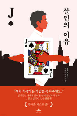 살인의 이유
