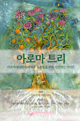 아로마 트리