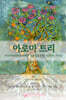 아로마 트리