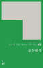 공동밥상