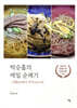 박승흡의 메밀 순례기