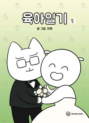육아일기 1