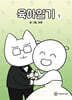 육아일기 1