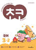 초코 초등 국어 3-2 (2026년용)