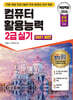 2026 백발백중 컴퓨터활용능력 2급 실기