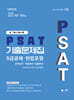 2026 UNION PSAT 5급공채 7개년 기출문제집