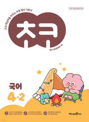 초코 초등 국어 4-2 (2026년용)