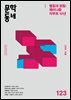 계간 문학동네 2025년 여름호 통권 123호