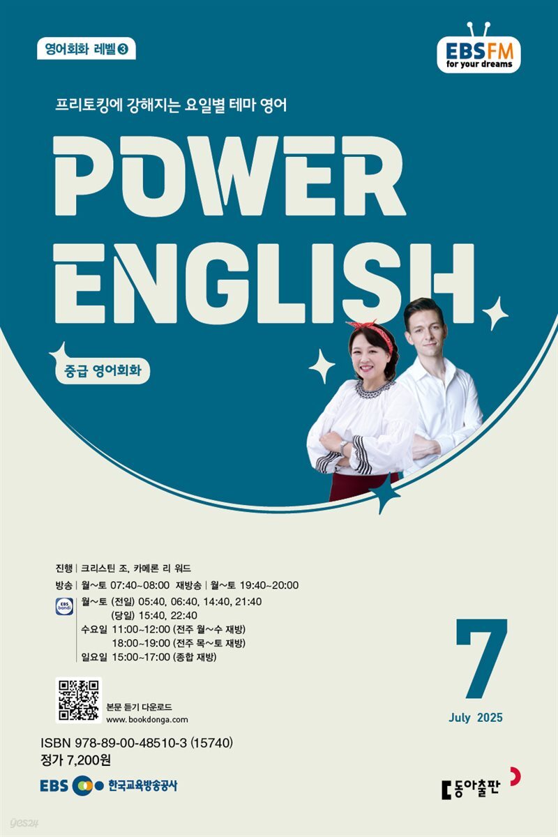 EBS 라디오 POWER ENGLISH 2025년 7월호