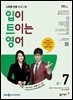 EBS 라디오 입이 트이는 영어 2025년 7월호
