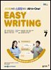 EBS 라디오 EASY WRITING 2025년 7월호