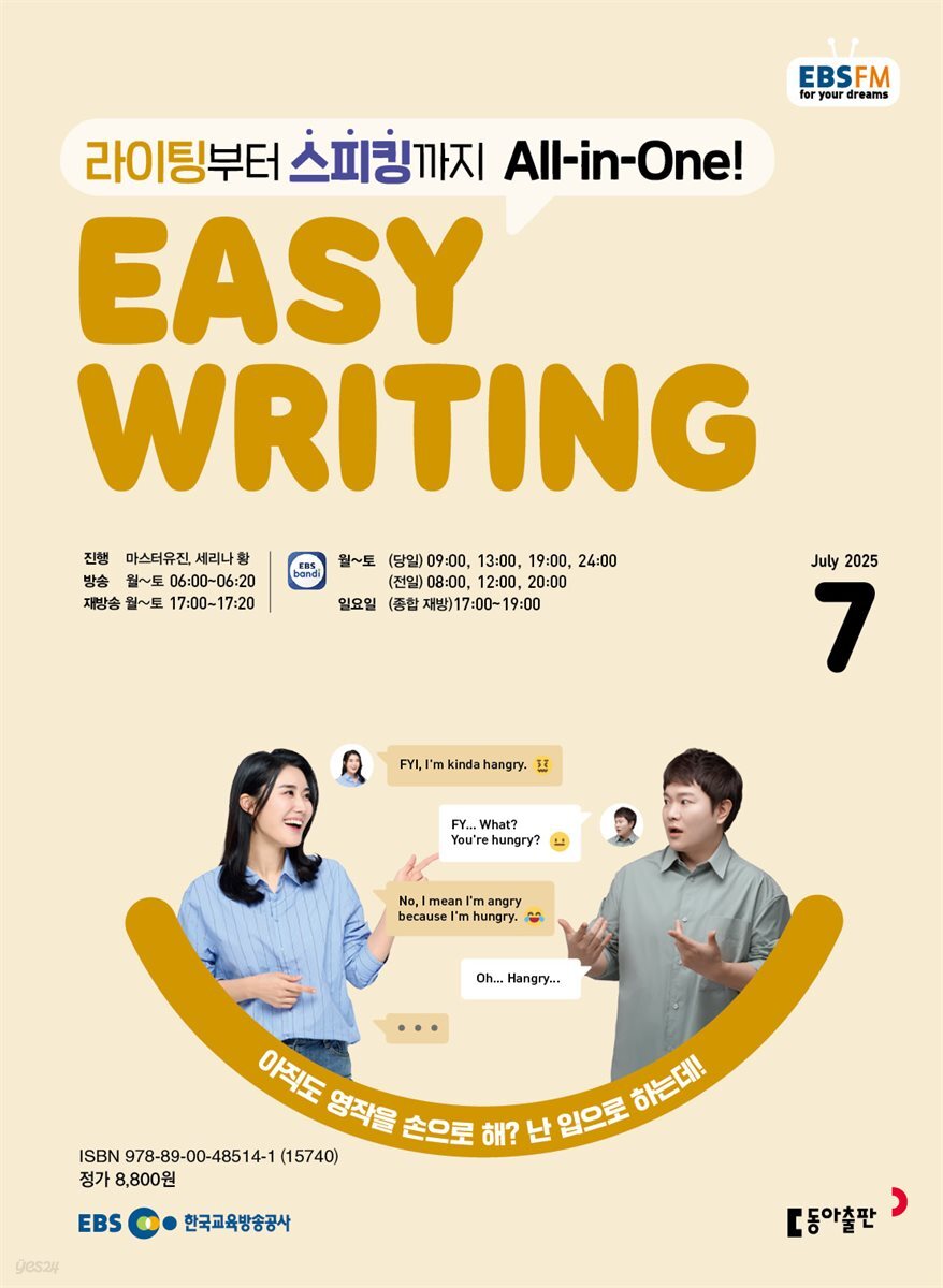 EBS 라디오 EASY WRITING 2025년 7월호