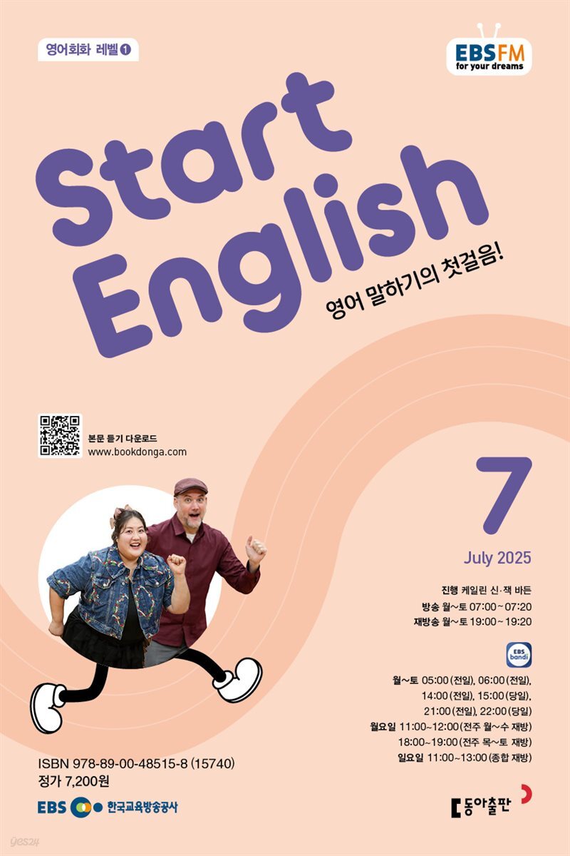 EBS 라디오 START ENGLISH 2025년 7월호