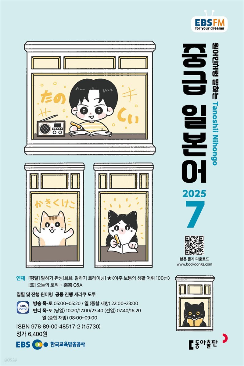 EBS 라디오 중급 일본어 2025년 7월호