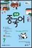 EBS 라디오 초급 중국어 2025년 7월호