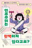 민주주의는 완벽하지 않다고요?