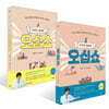 구약의 세계로 오십쇼 + 신약의 세계로 오십쇼 세트