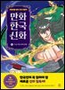만화 한국 신화 8