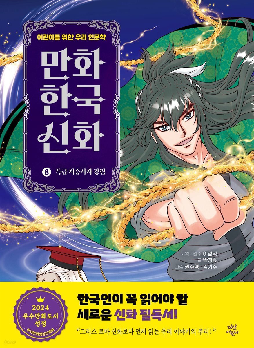 만화 한국 신화 8
