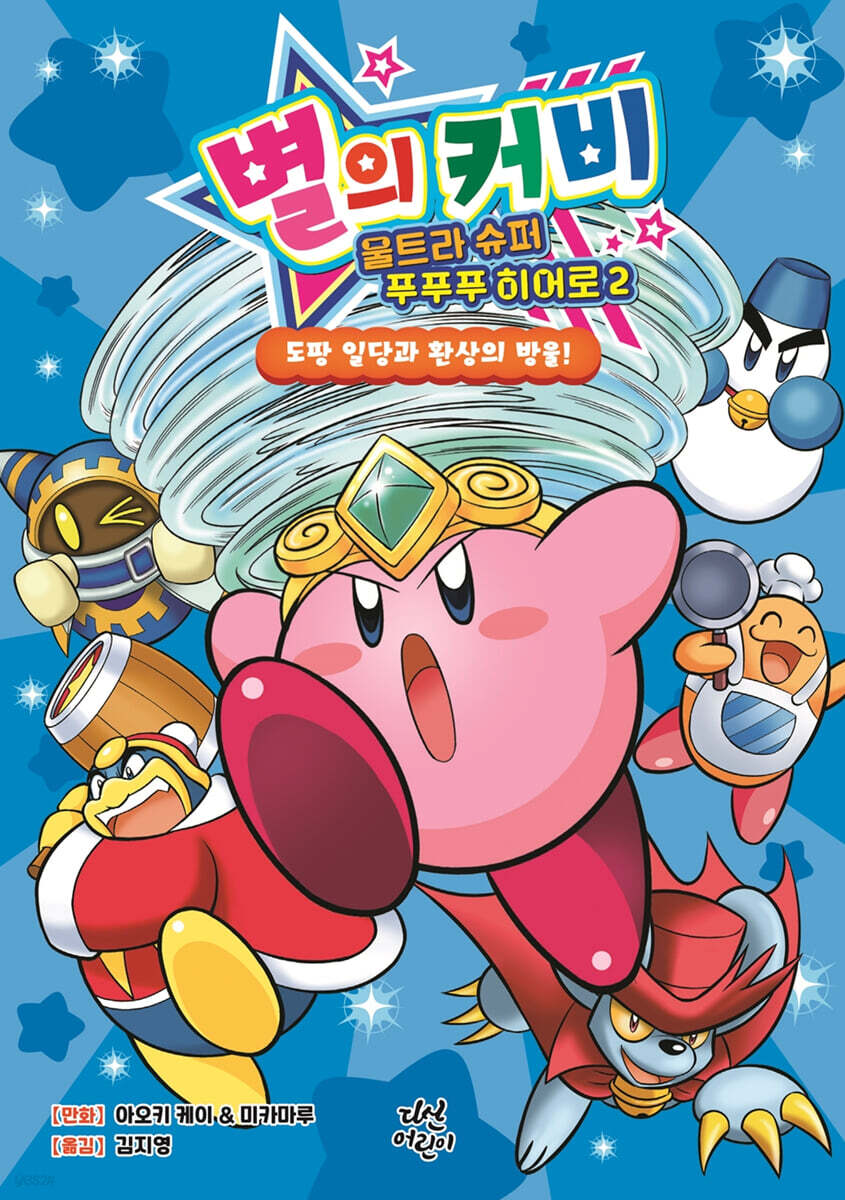 별의 커비 울트라 슈퍼 푸푸푸 히어로 2