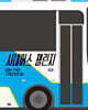 시내버스 챌린지