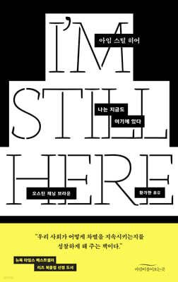 아임 스틸 히어