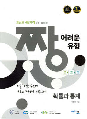 짱 어려운 유형 확률과 통계 (2026년용)
