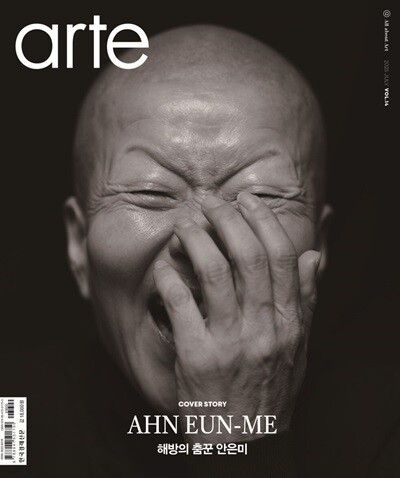 아르떼 arte (월간) : 7월 [2025]